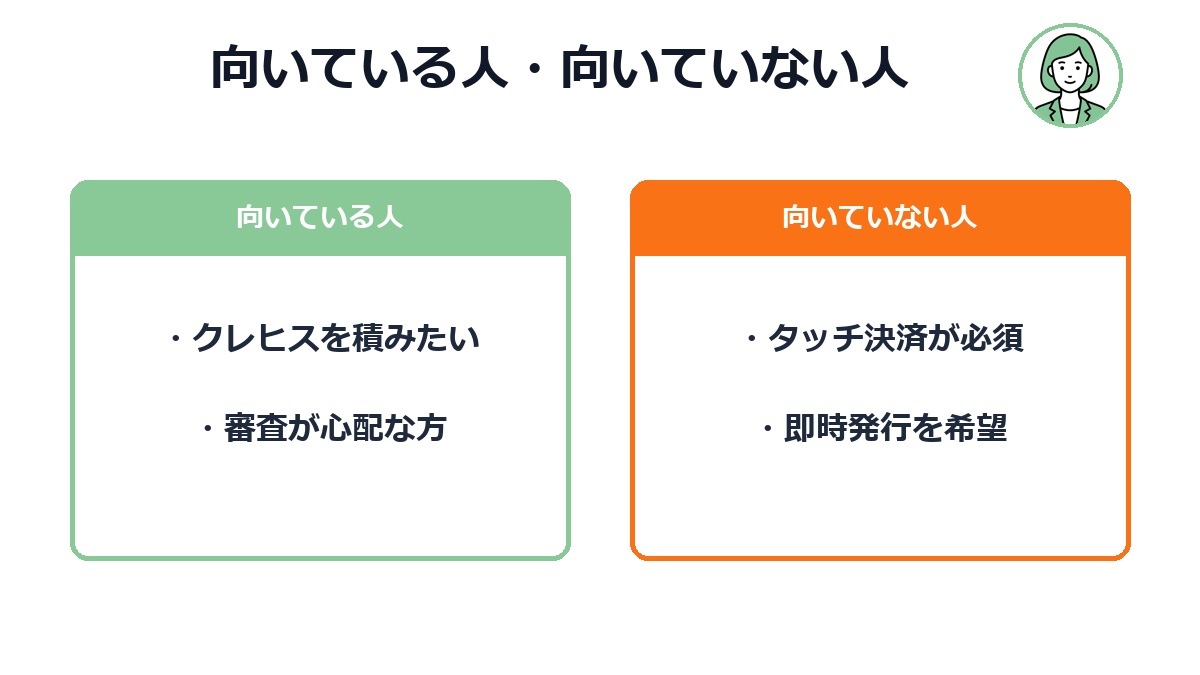 ネクサスカードが向いている人・向いていない人の適性チェック解説図解