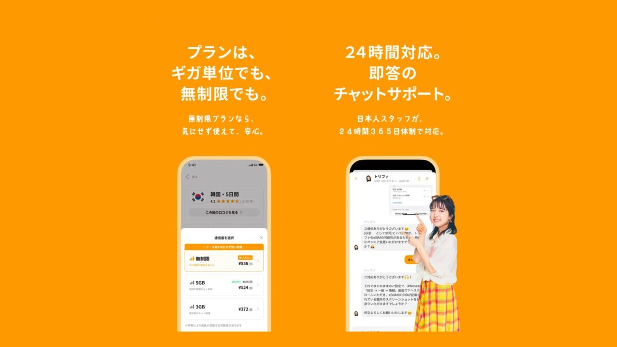 トリファ(trifa)公式のアプリ画面および24時間日本語チャットサポート画面